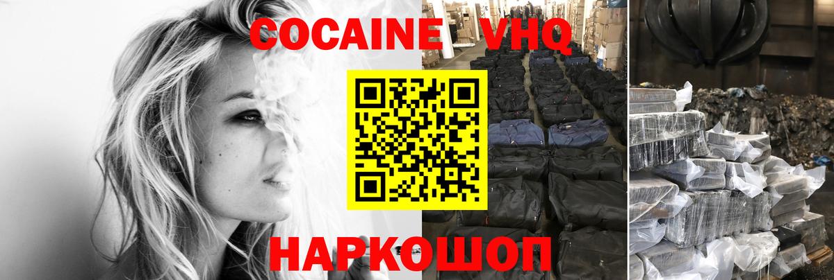 Железноводск  Cocaine 98%  Вход с VPN  Кокаин 98% 
