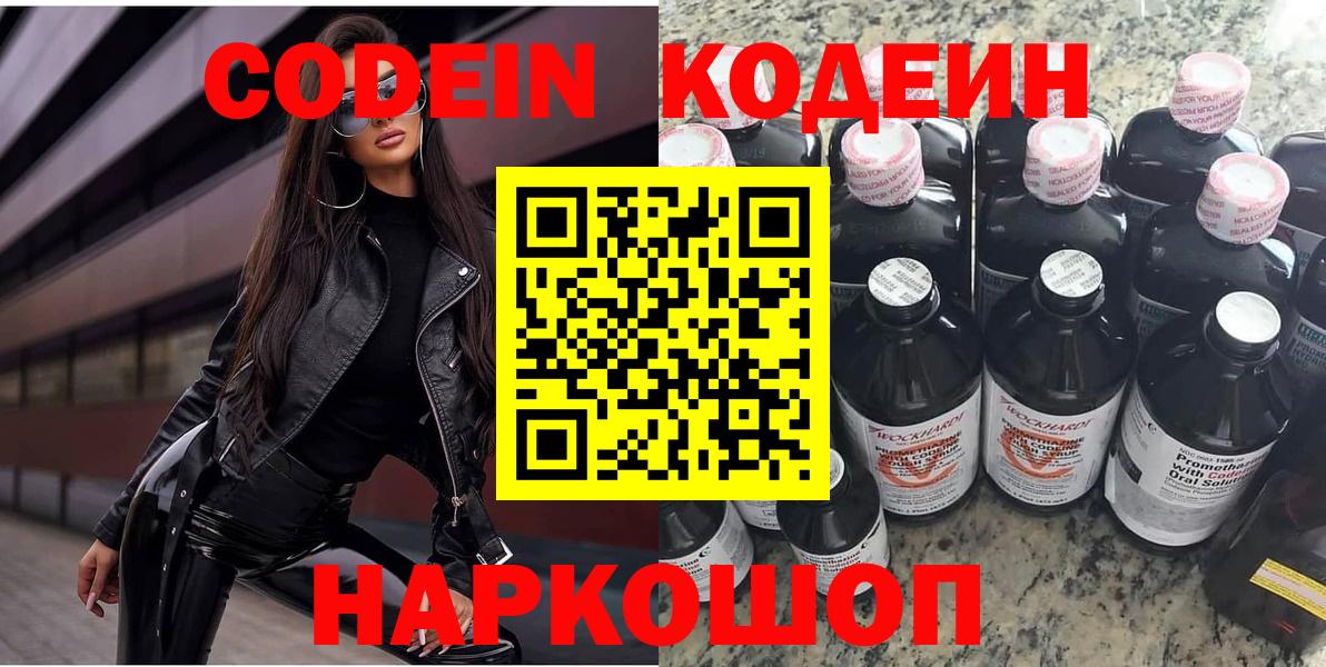 Железноводск  Кодеин напиток Lean (лин)  Codein напиток Lean (лин)  Вход с VPN 