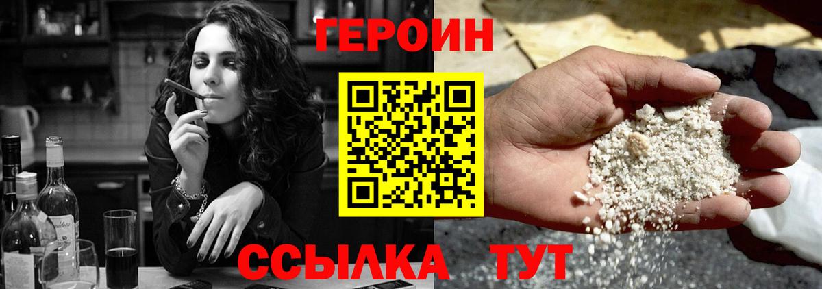 Героин VHQ Железноводск