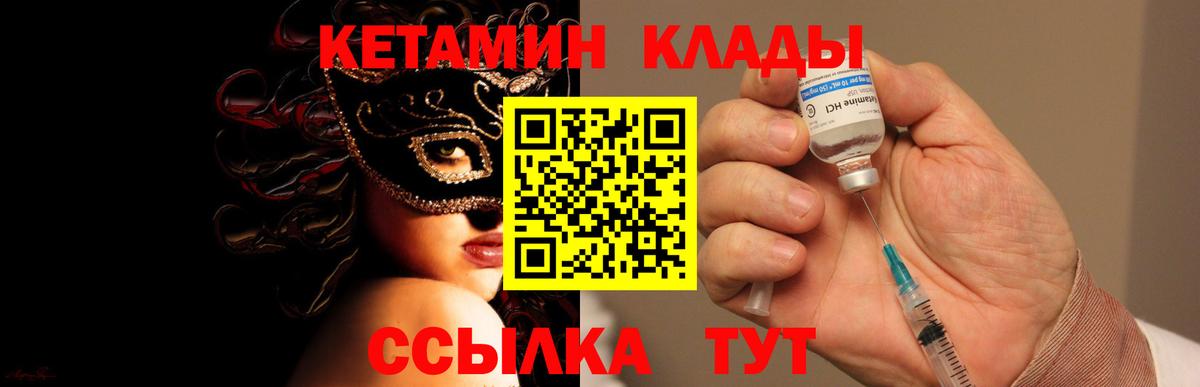 Железноводск  Кетамин VHQ  Вход с VPN 