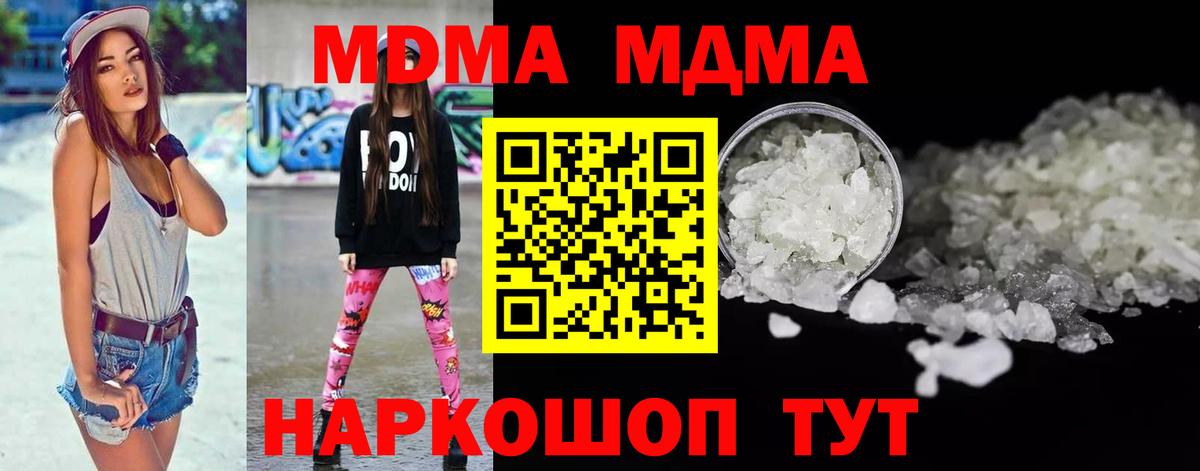 МДМА  Вход с VPN  Железноводск  МДМА Molly  MDMA crystal 