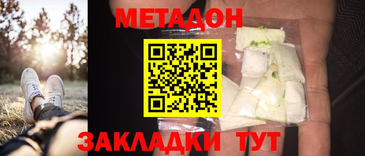 МЕТАДОН methadone Железноводск