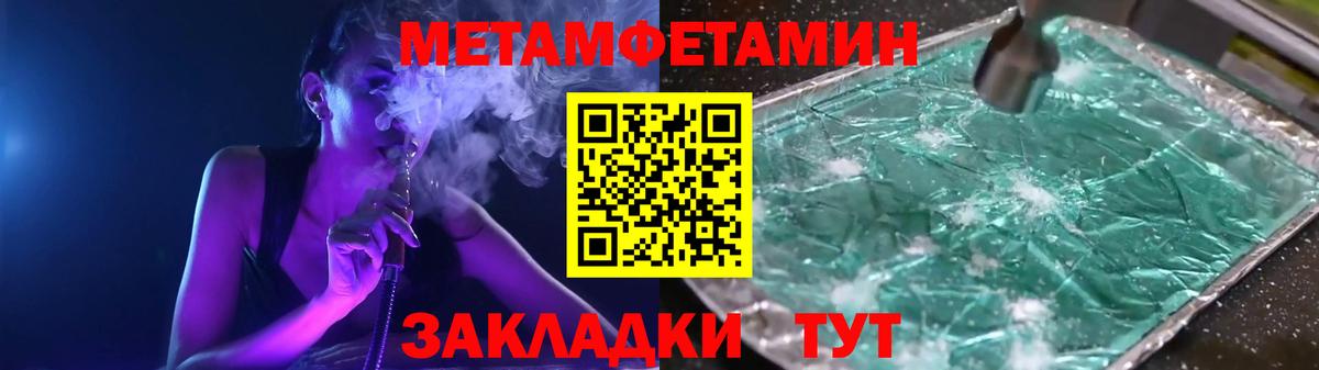 МЕТАМФЕТАМИН пудра Железноводск